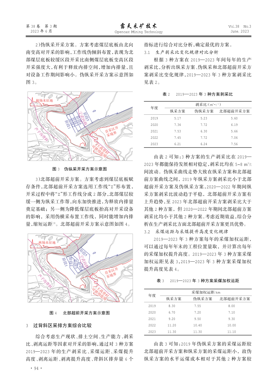 安太堡露天煤矿过背斜区开采程序优化.pdf_第3页