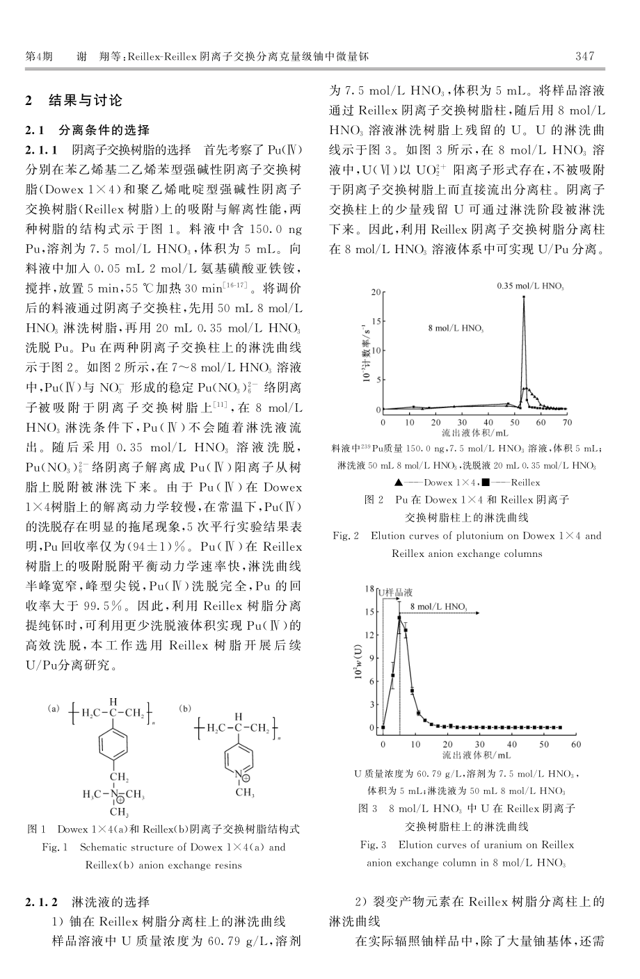 Reillex-Reillex阴离子交换分离克量级铀中微量钚.pdf_第3页