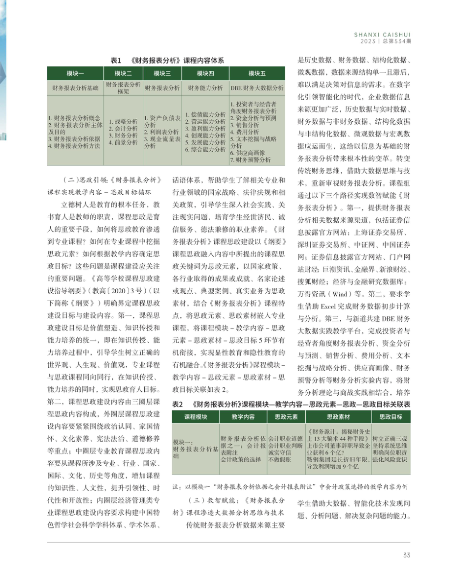 《财务报表分析》课程改革与创新实践.pdf_第2页