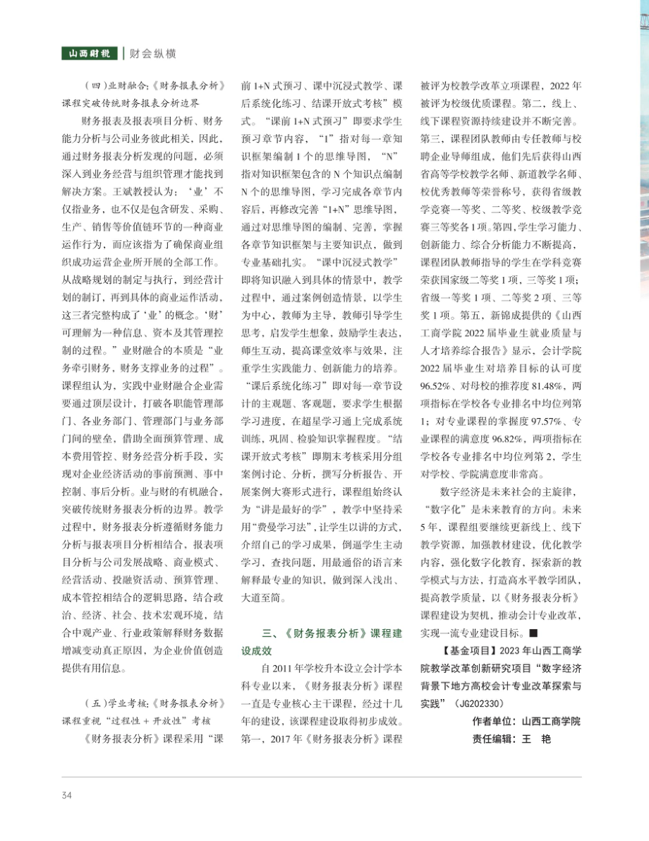 《财务报表分析》课程改革与创新实践.pdf_第3页