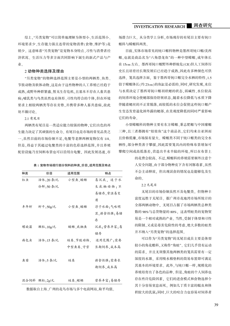 “另类宠物”研究分析.pdf_第2页