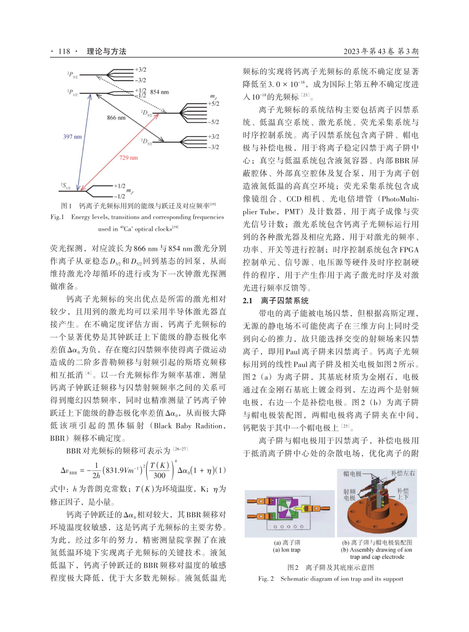 不确定度和稳定度达10%5E%28-18%29量级的钙离子光频标.pdf_第3页