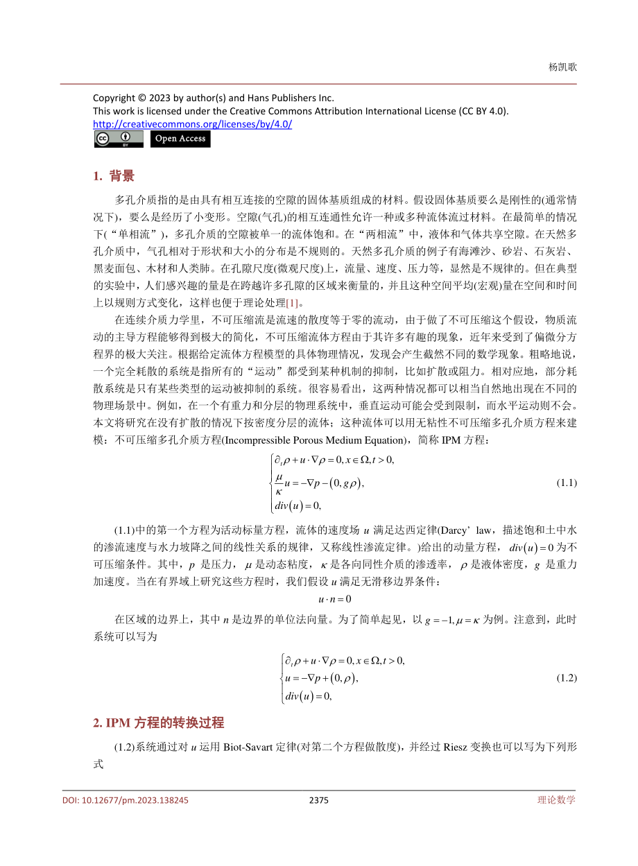 不可压缩多孔介质方程的转化.pdf_第2页