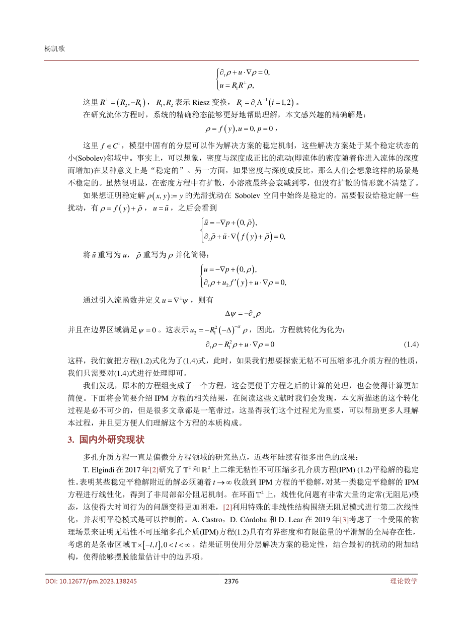 不可压缩多孔介质方程的转化.pdf_第3页