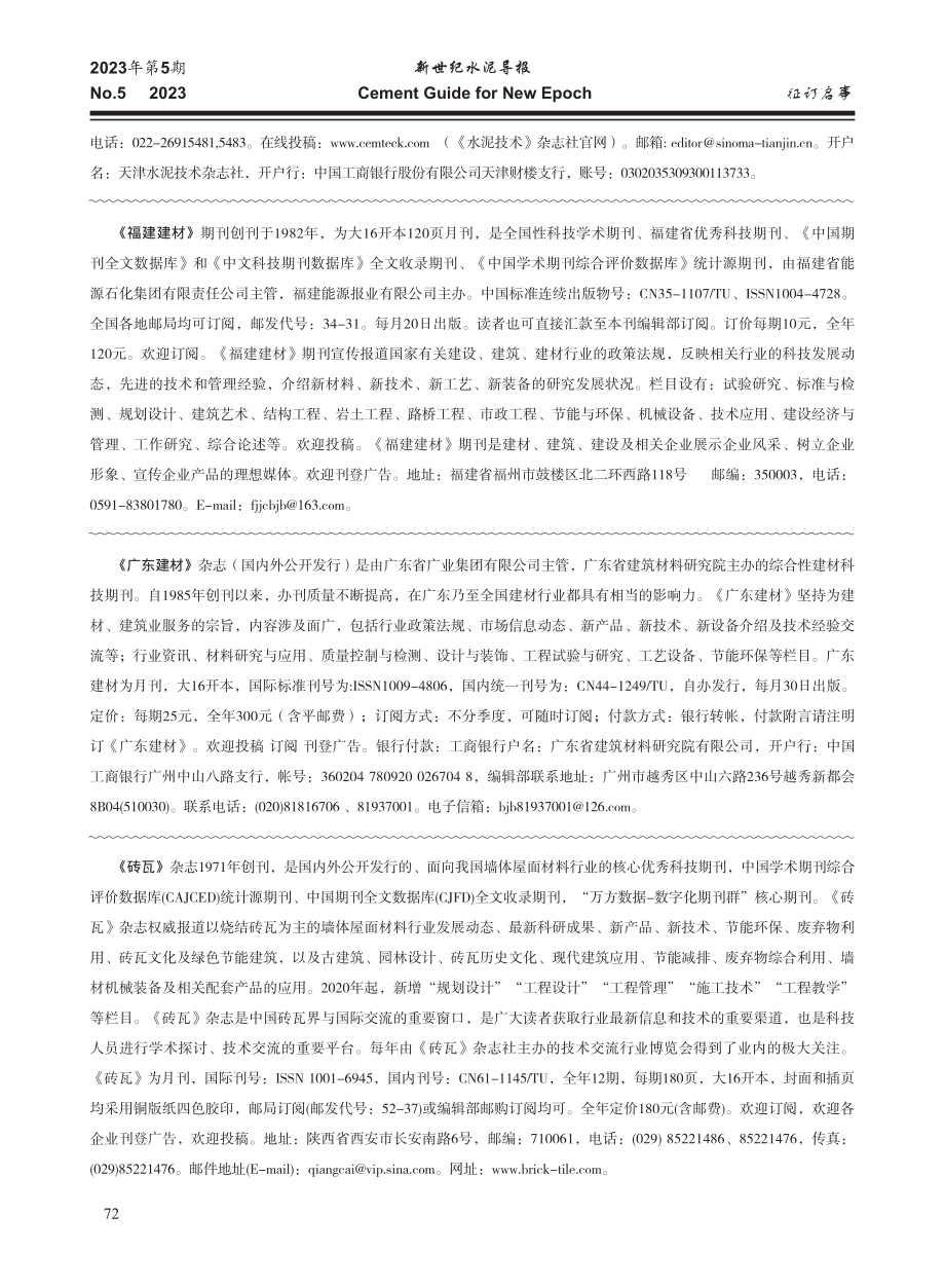 2024年建材类科技期刊联合征订启事.pdf_第2页