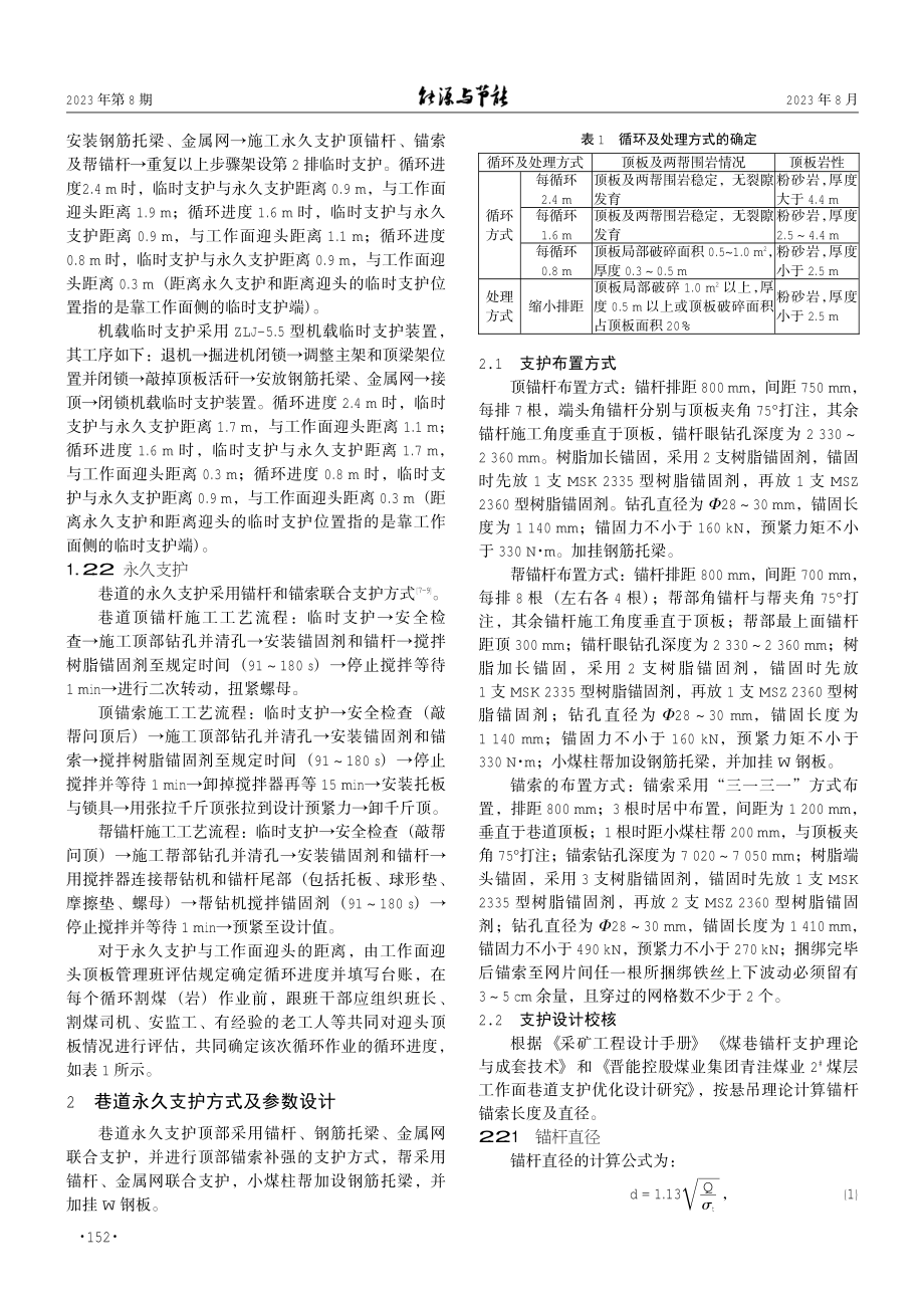 22061巷快速掘进及围岩控制.pdf_第2页