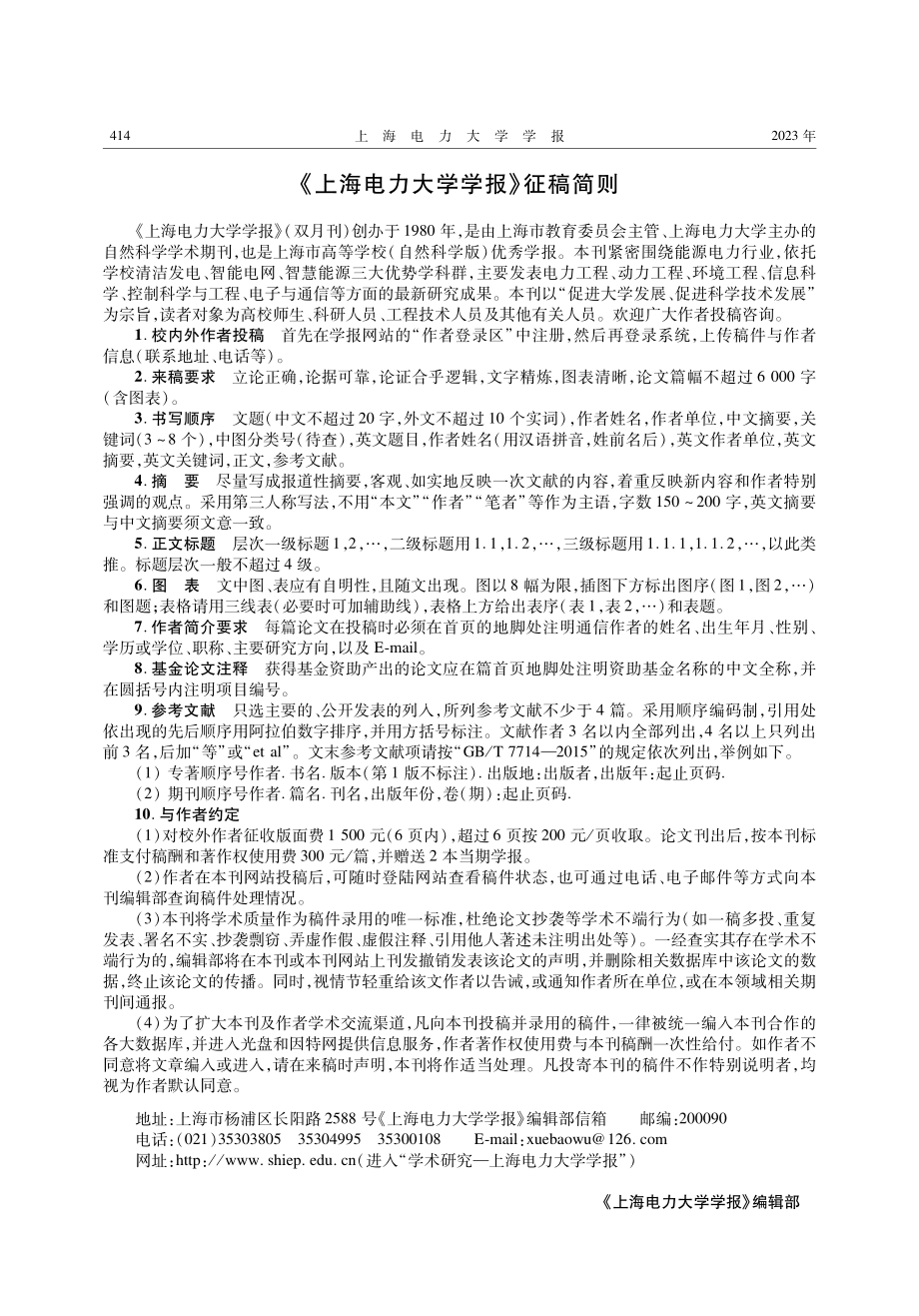 《上海电力大学学报》征稿简则.pdf_第1页