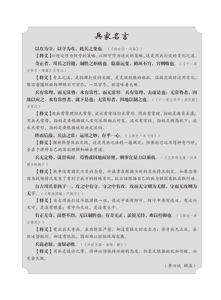 兵家名言.pdf_第1页