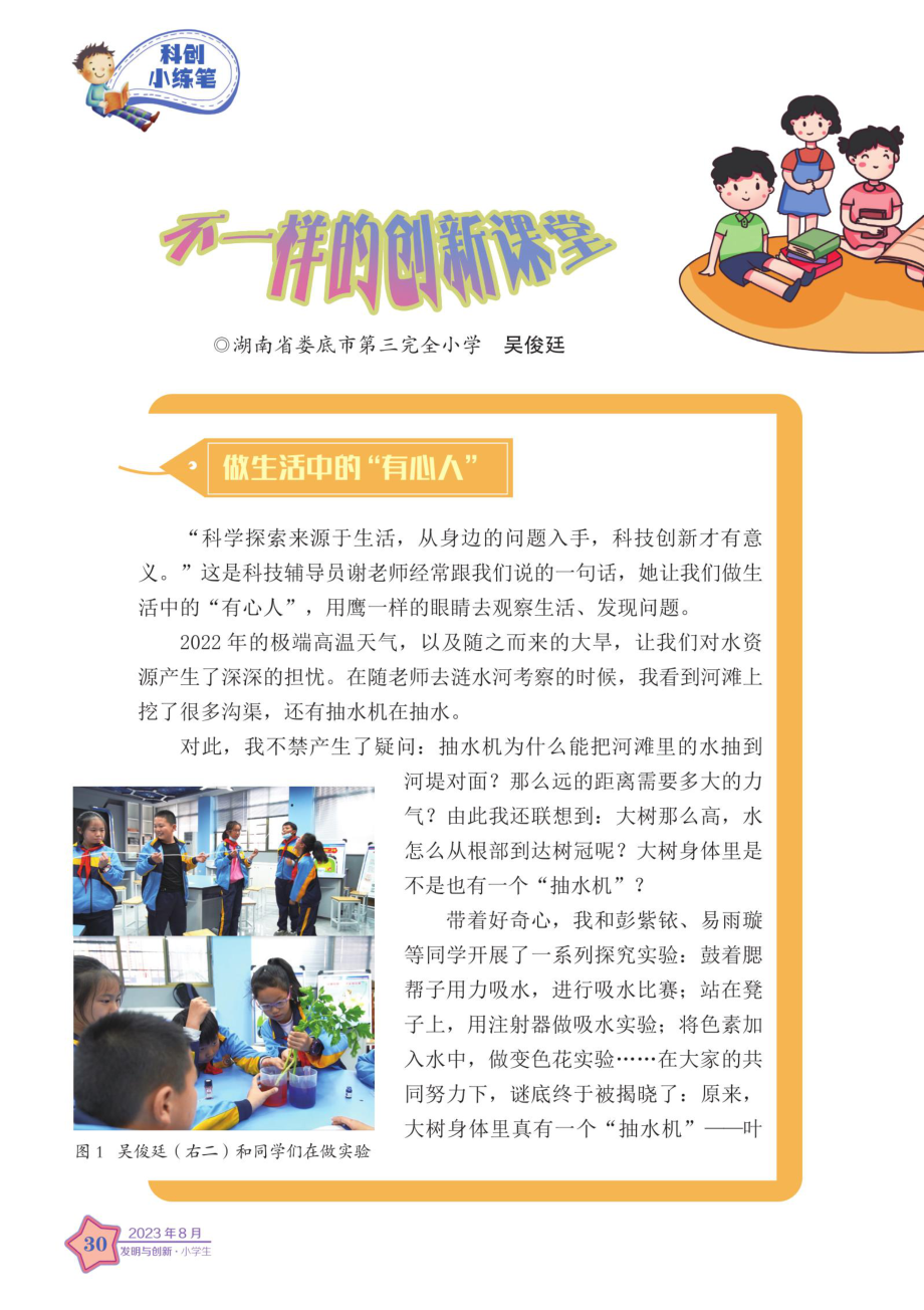 不一样的创新课堂.pdf_第1页