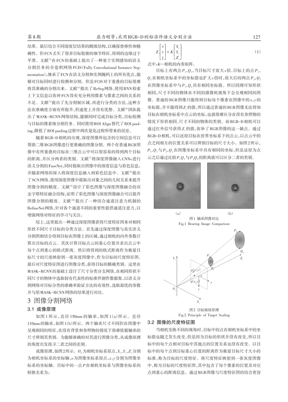 采用RGB-D的标准件语义分割方法.pdf_第2页