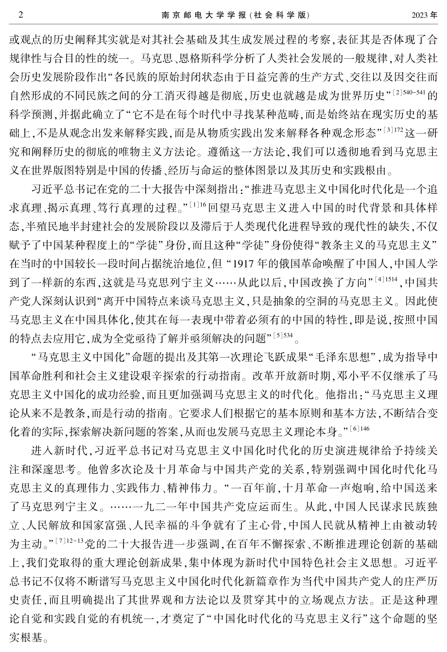 “中国化时代化的马克思主义行”的多维审视.pdf_第2页