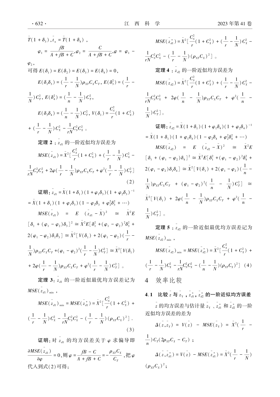 Eichhorn模型中缺失数据的一类比插补方法.pdf_第3页