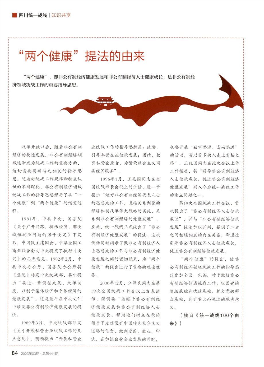 “两个健康”提法的由来.pdf_第1页