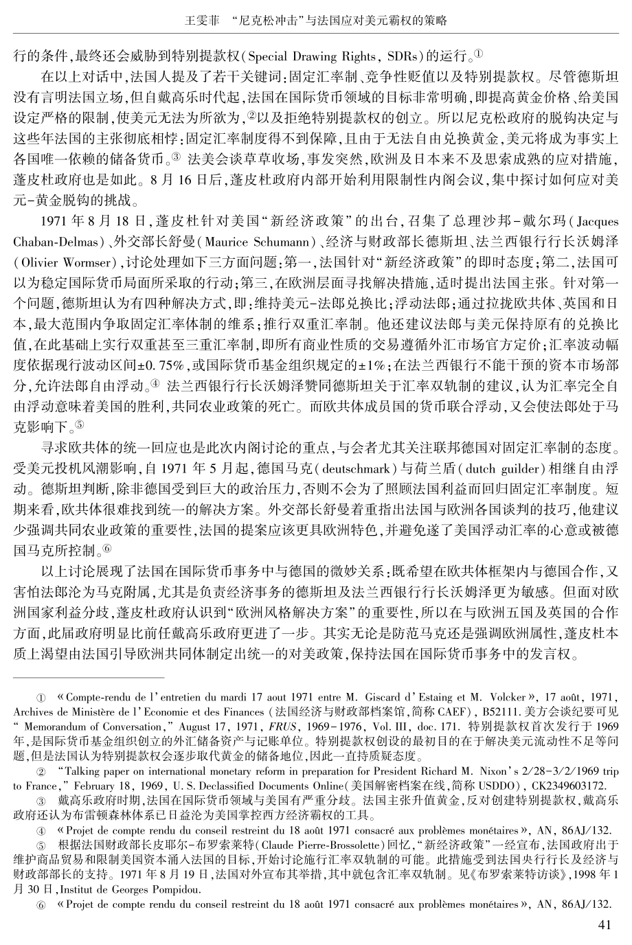 “尼克松冲击”与法国应对美元霸权的策略.pdf_第3页