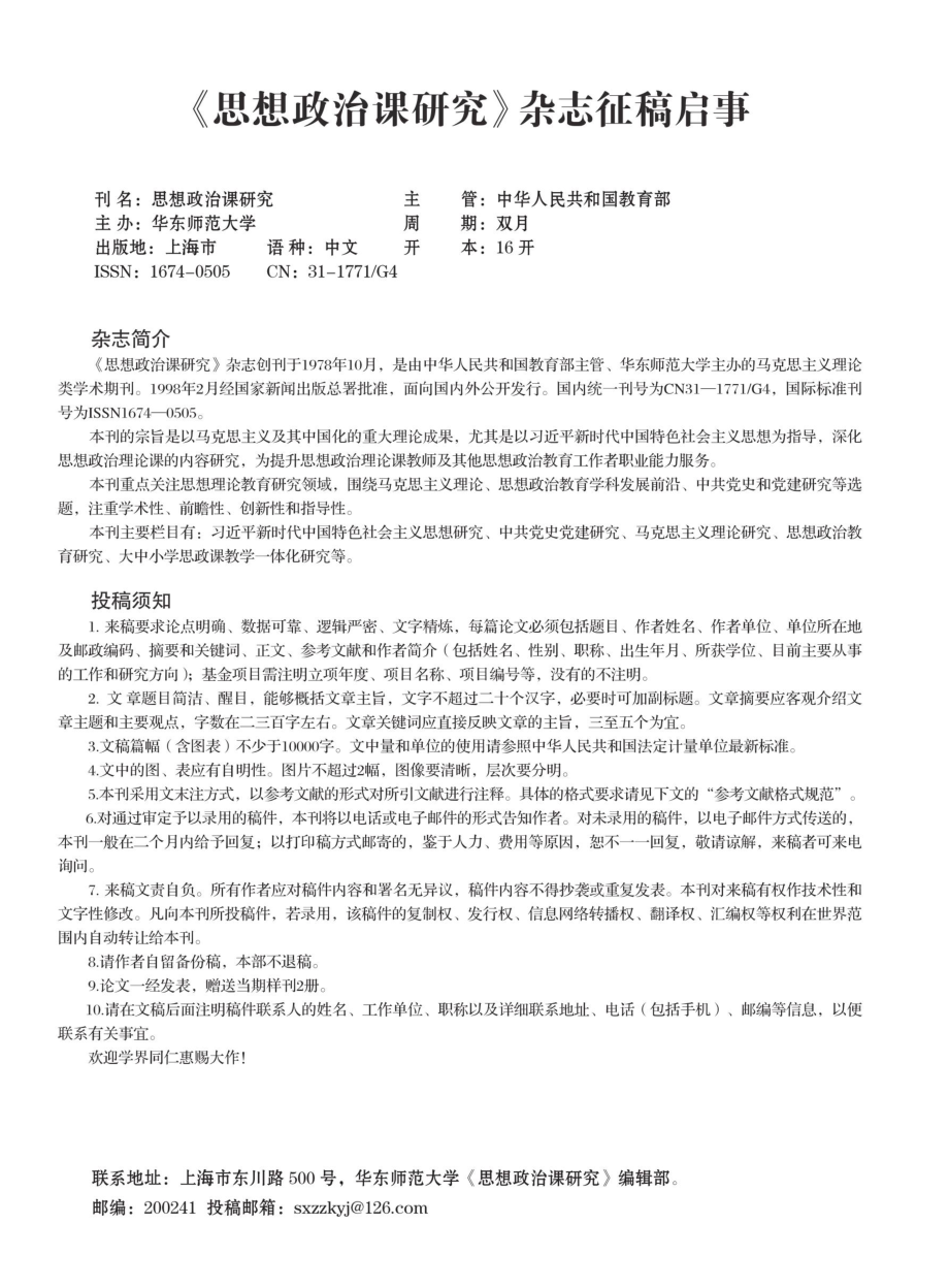 《思想政治课研究》杂志征稿启事.pdf_第1页