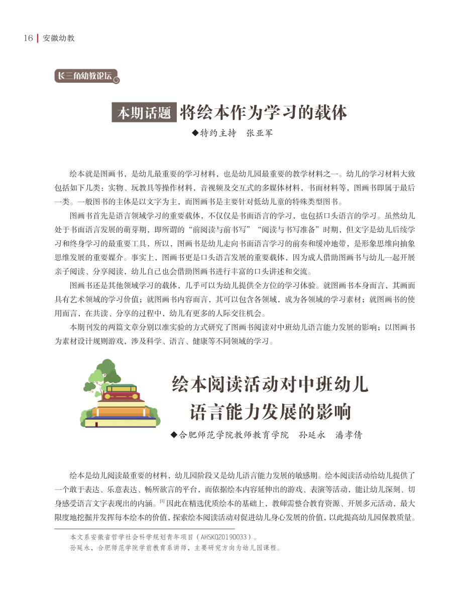 本期话题 将绘本作为学习的载体.pdf_第1页