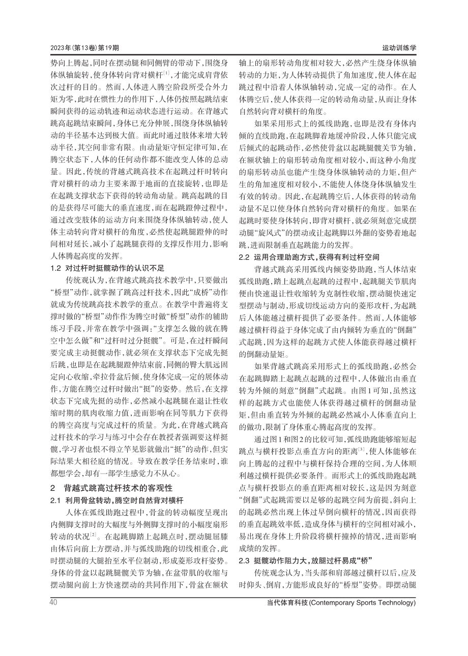 背越式跳高过杆技术原理分析.pdf_第2页