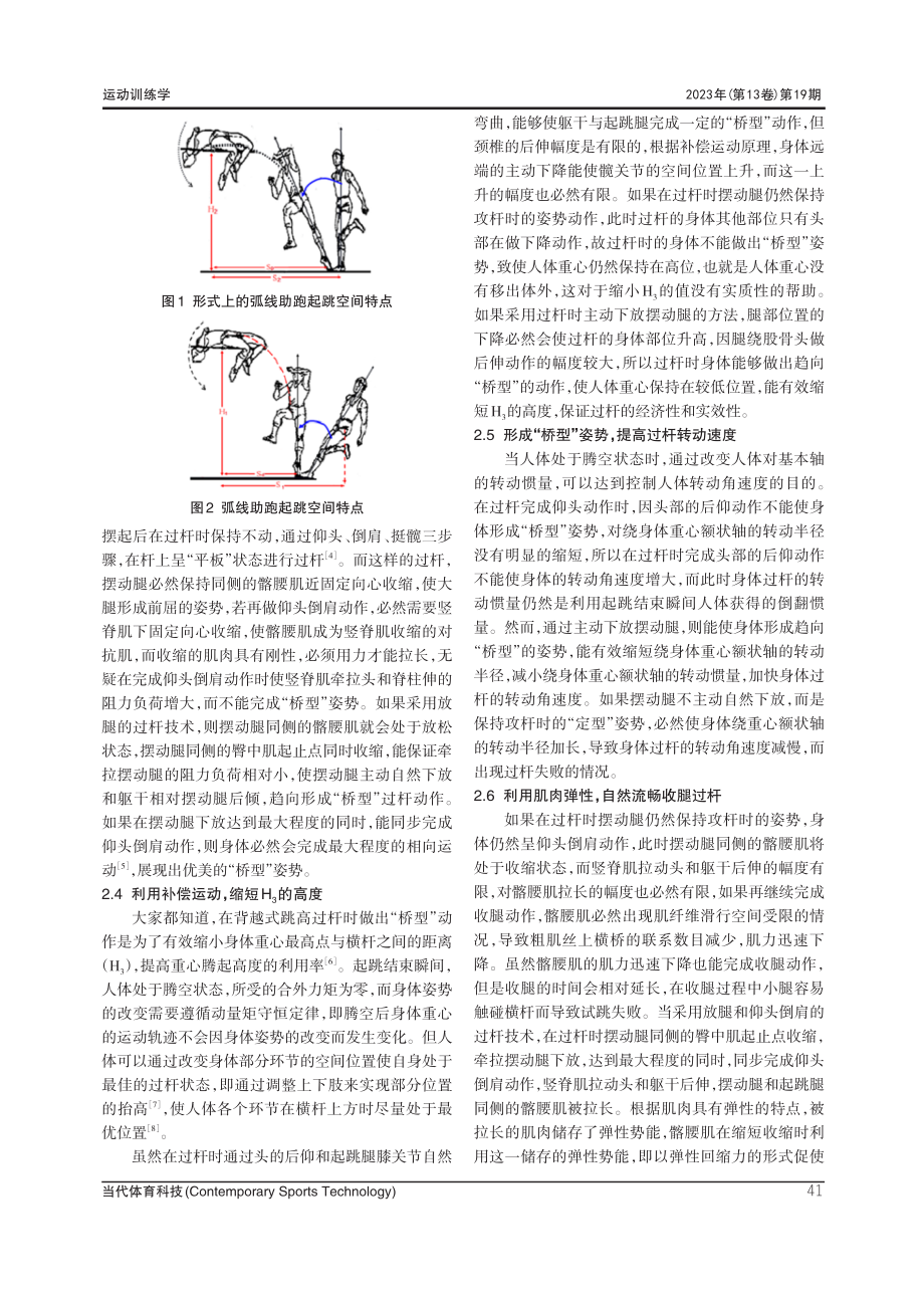 背越式跳高过杆技术原理分析.pdf_第3页