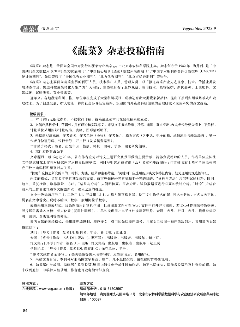 《蔬菜》杂志投稿指南.pdf_第1页