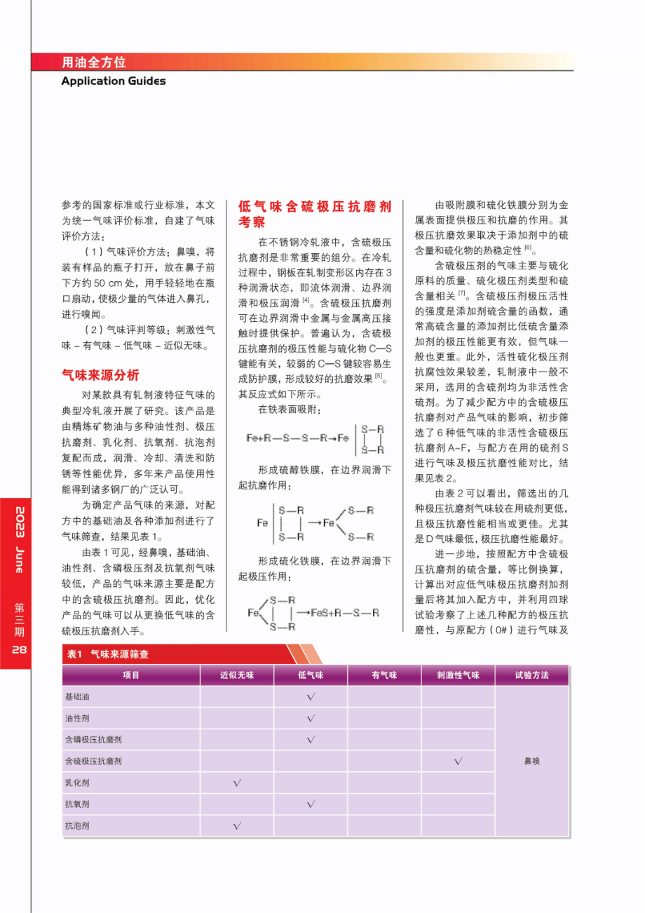 不锈钢冷轧液气味改进研究.pdf_第3页