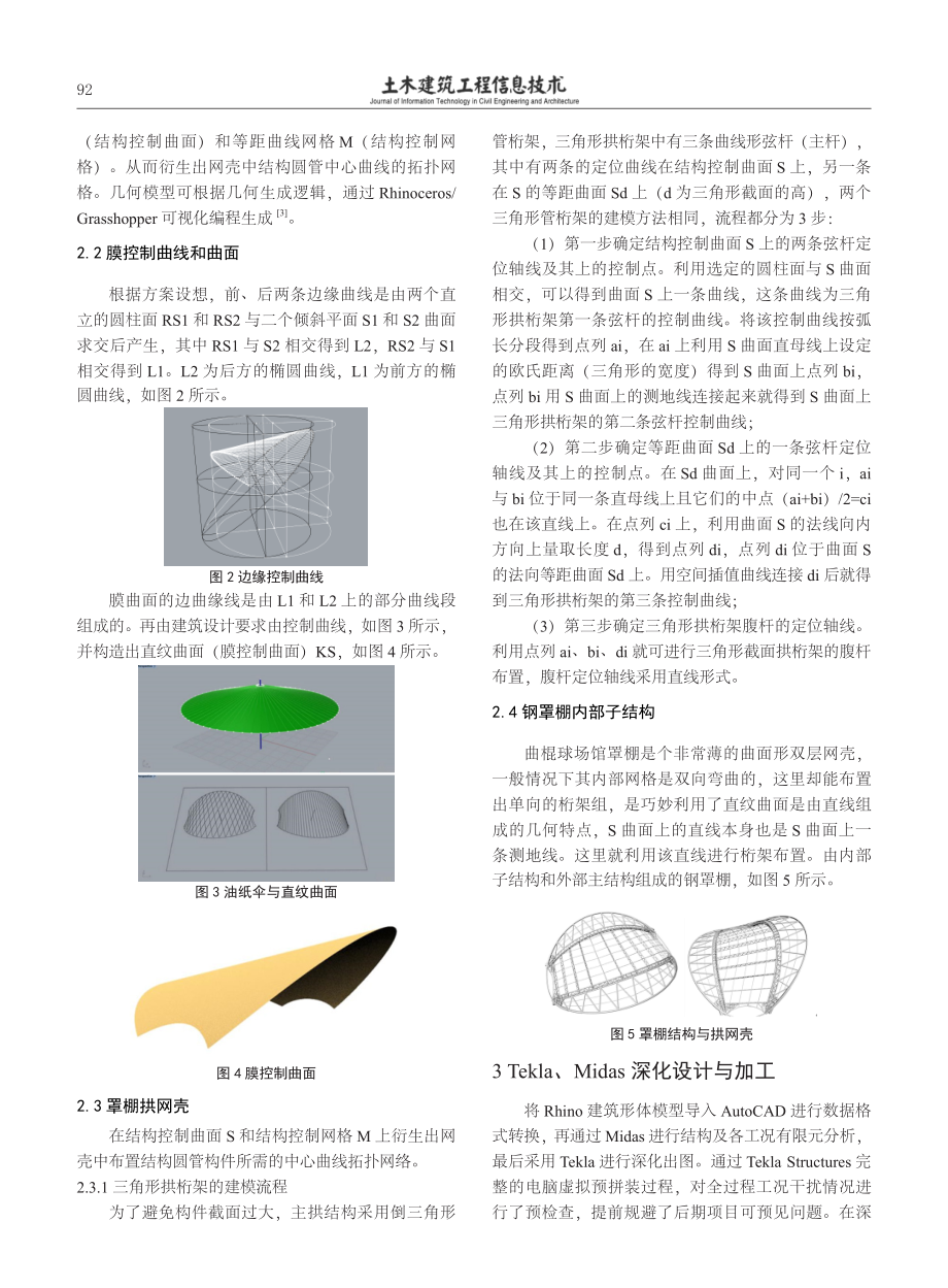 BIM集成技术在2022年杭州亚运会曲棍球场馆数字化建造中的应用.pdf_第2页