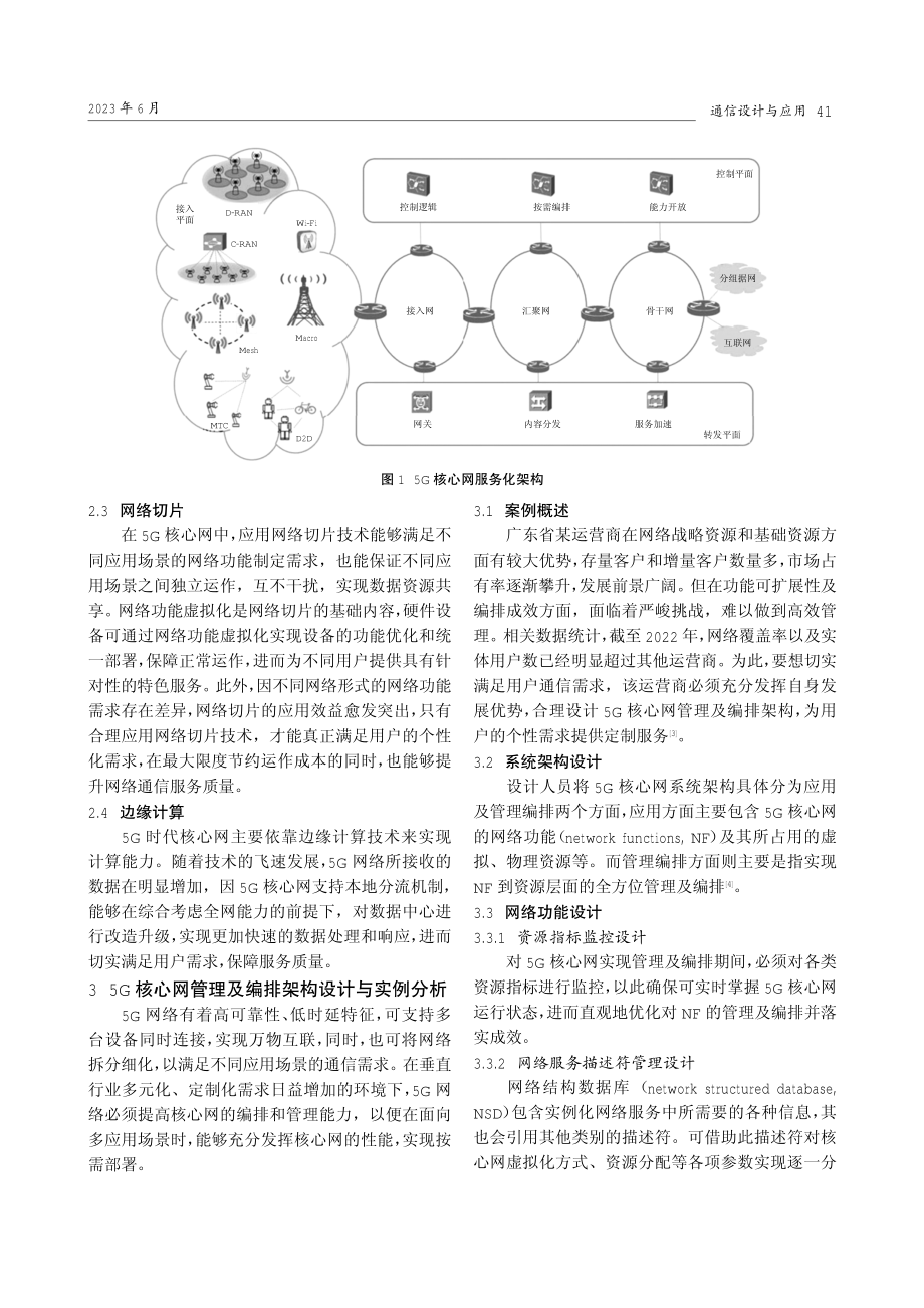 5G核心网架构及其关键技术探究.pdf_第2页