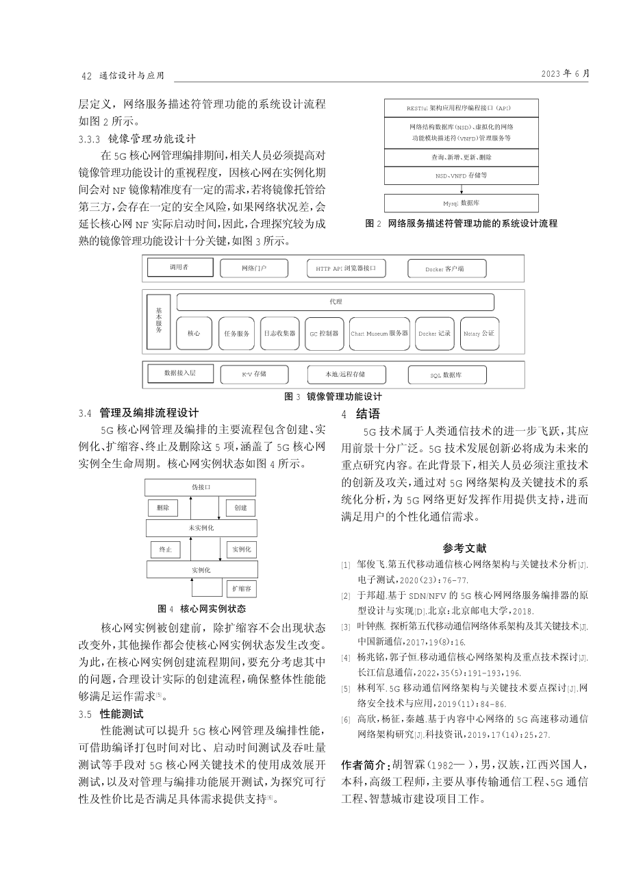 5G核心网架构及其关键技术探究.pdf_第3页