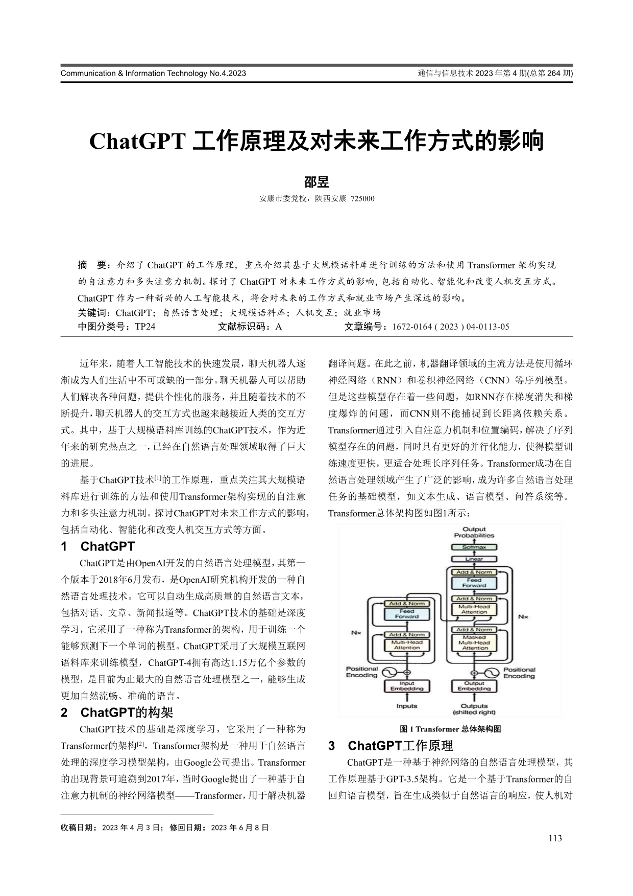 ChatGPT工作原理及对未来工作方式的影响.pdf_第1页