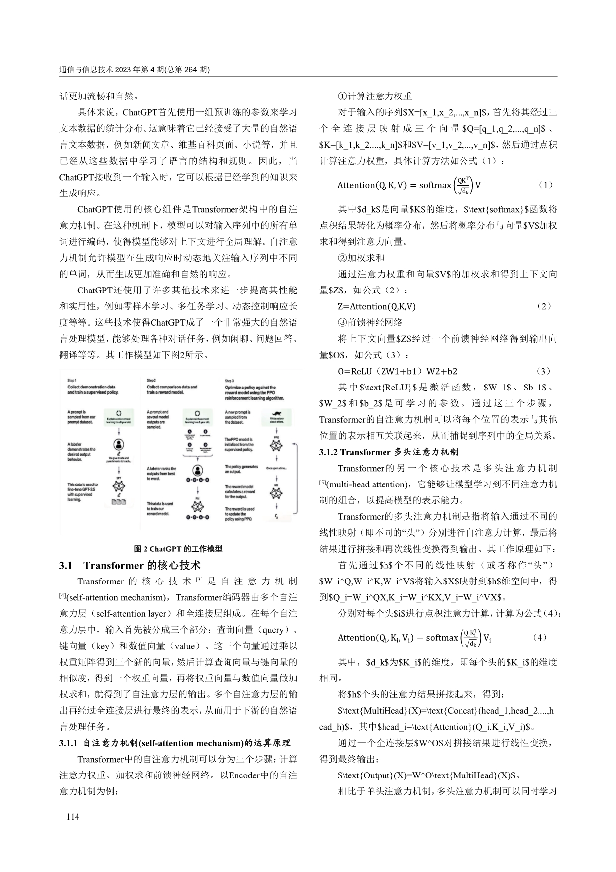 ChatGPT工作原理及对未来工作方式的影响.pdf_第2页