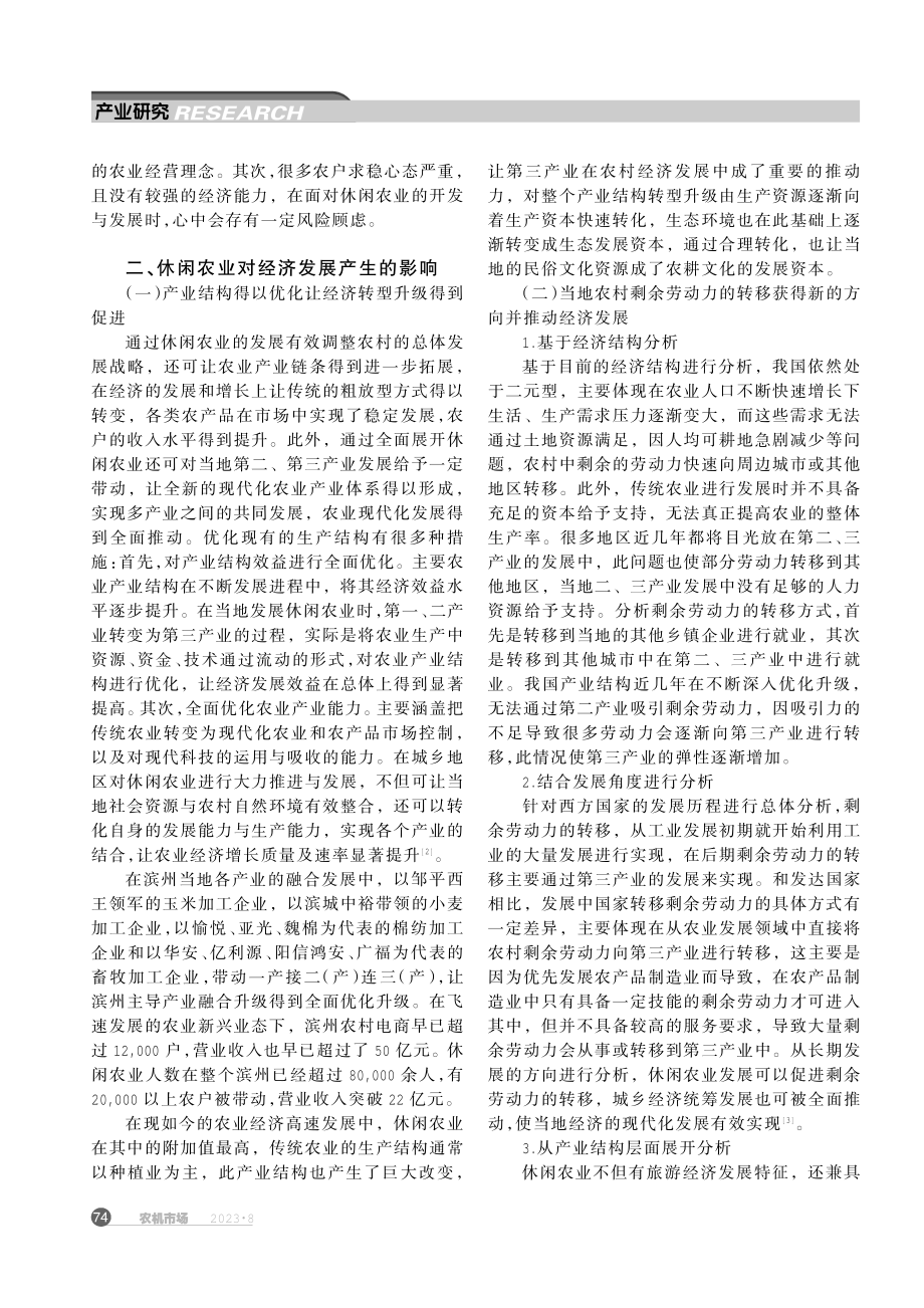 滨州市休闲农业产业对经济发展的带动.pdf_第2页