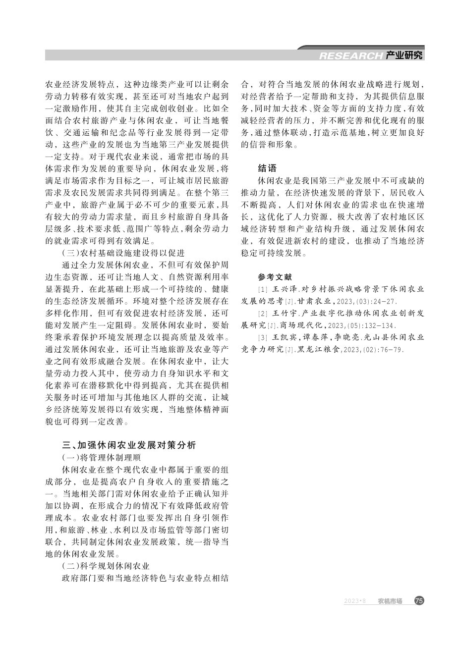 滨州市休闲农业产业对经济发展的带动.pdf_第3页