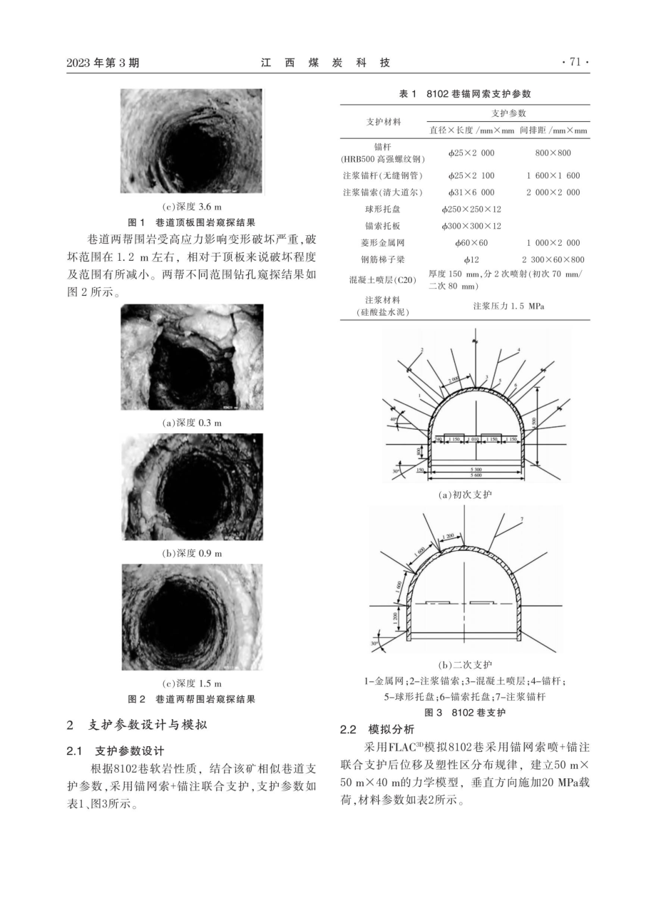 8102高应力软岩巷道支护参数设计与应用.pdf_第2页