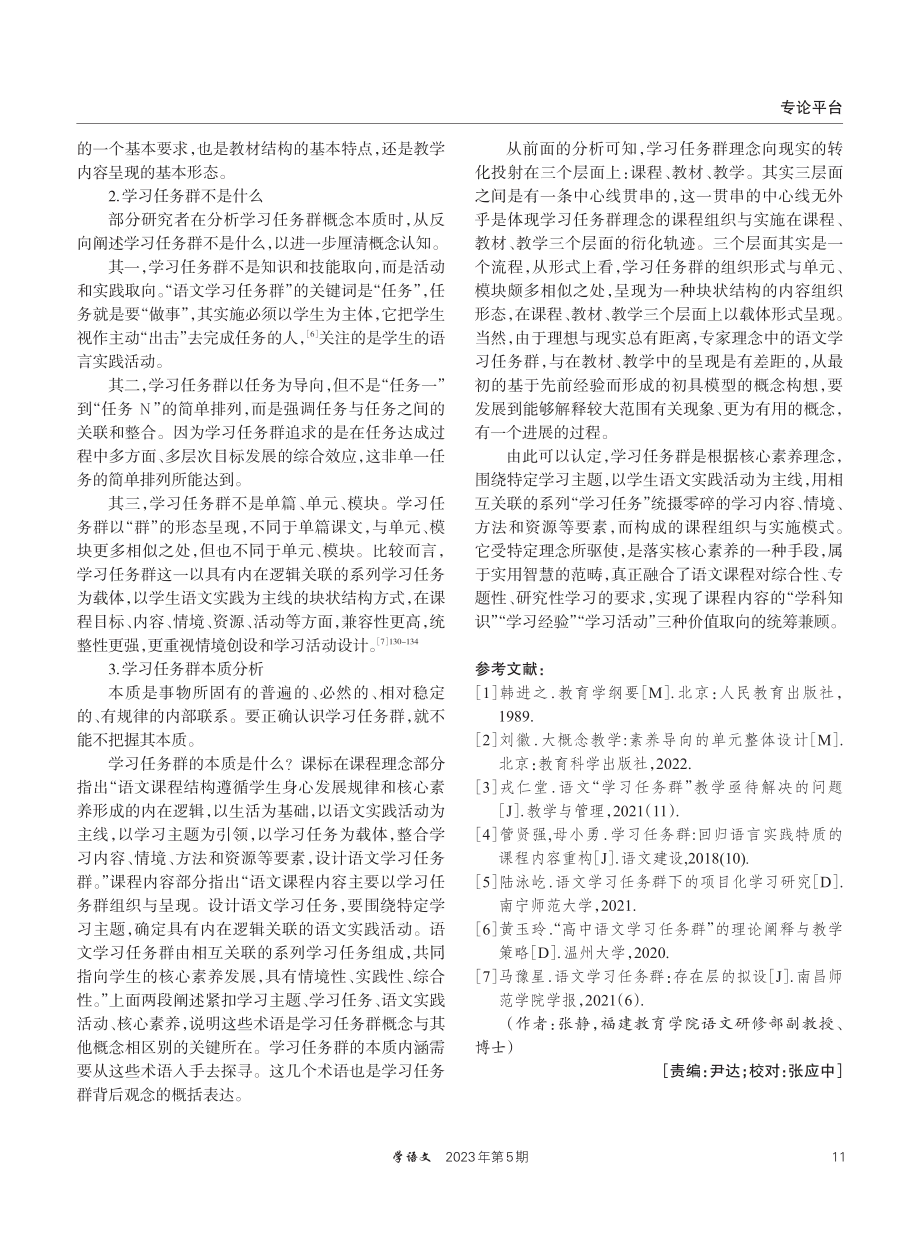 “语文学习任务群”概念创生与本质探析.pdf_第3页