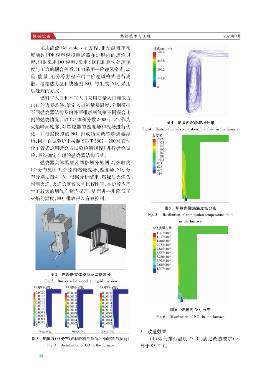 苯乙烯装置蒸汽过热炉优化改造总结.pdf_第3页