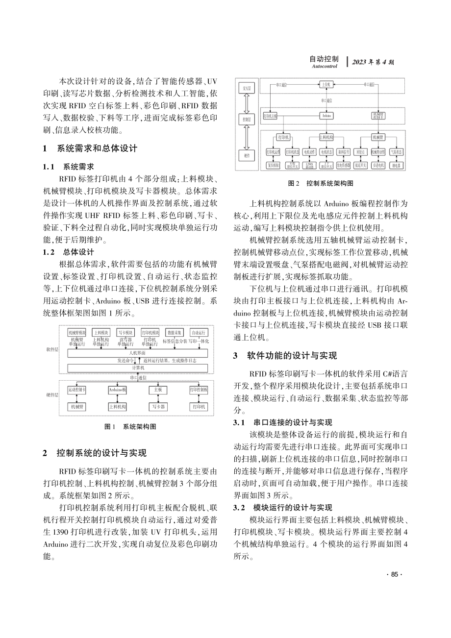 RFID标签彩色印刷写卡一体机控制系统设计及软件开发.pdf_第2页