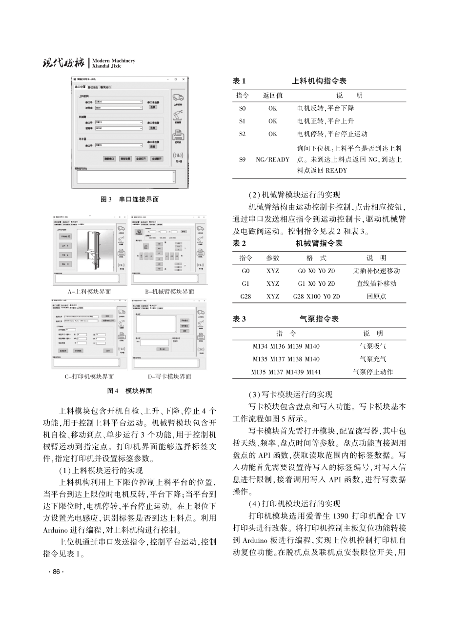 RFID标签彩色印刷写卡一体机控制系统设计及软件开发.pdf_第3页