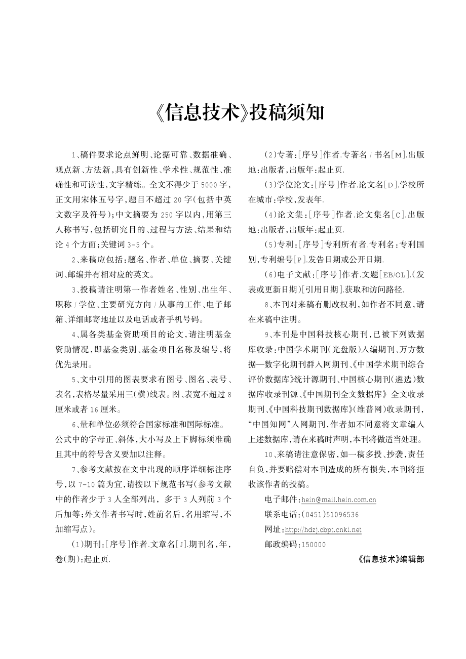 《信息技术》投稿须知.pdf_第1页