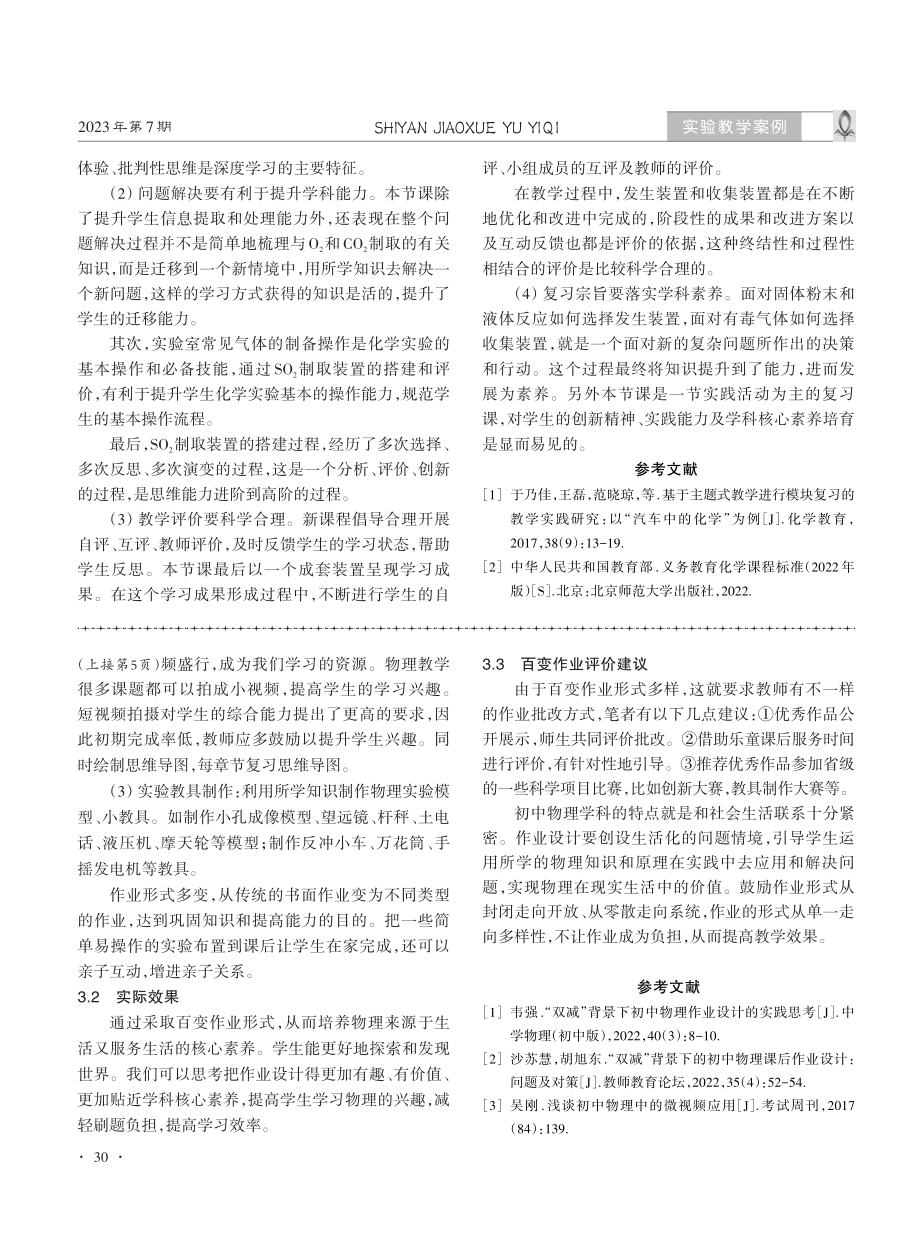 “双减”背景下初中物理百变作业设计.pdf_第2页