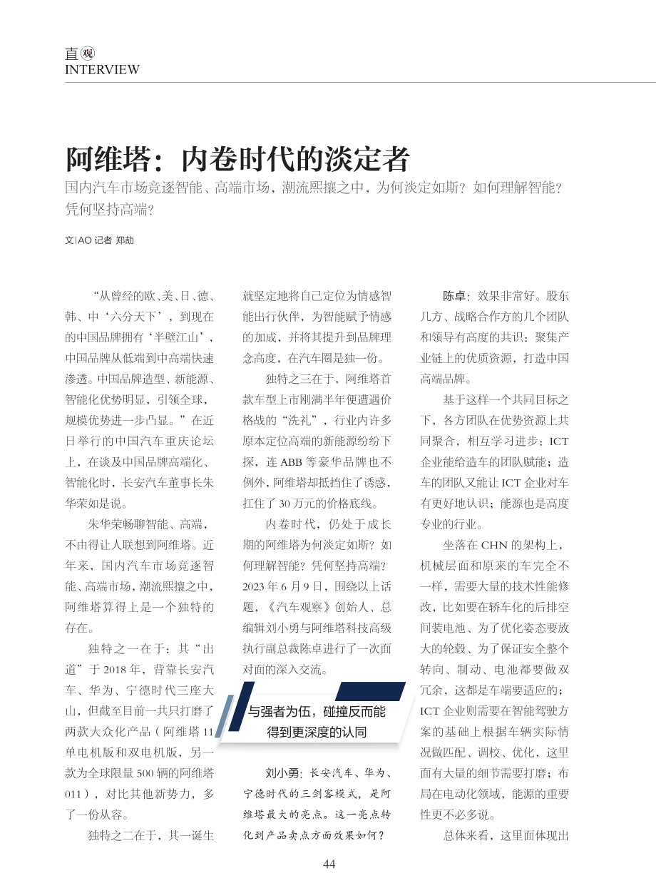 阿维塔：内卷时代的淡定者.pdf_第1页