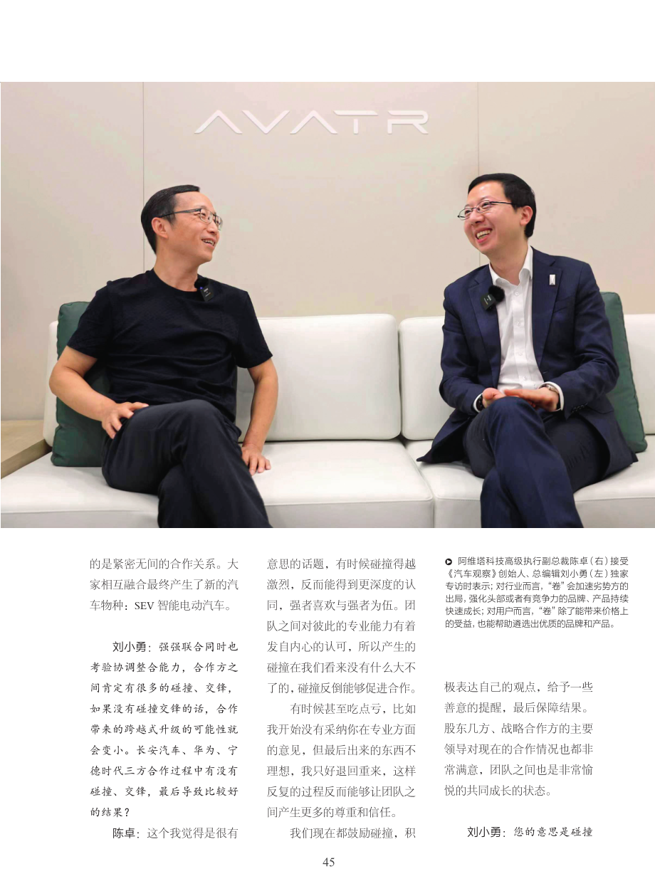 阿维塔：内卷时代的淡定者.pdf_第2页