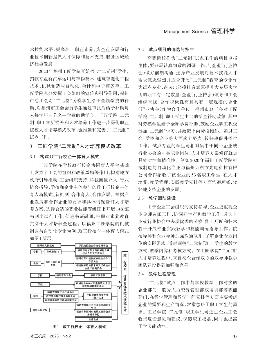 “二元制”人才培养模式改革研究——以福州工匠学院为例.pdf_第3页