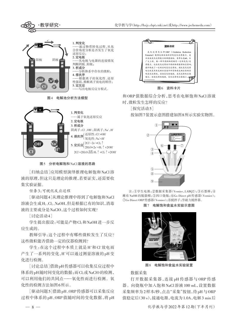 “电解原理的应用”项目式教学——电解法处理船舶压载水.pdf_第3页