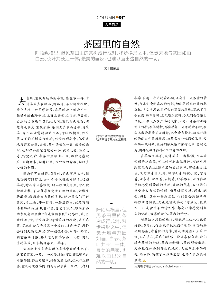 茶园里的自然.pdf_第1页