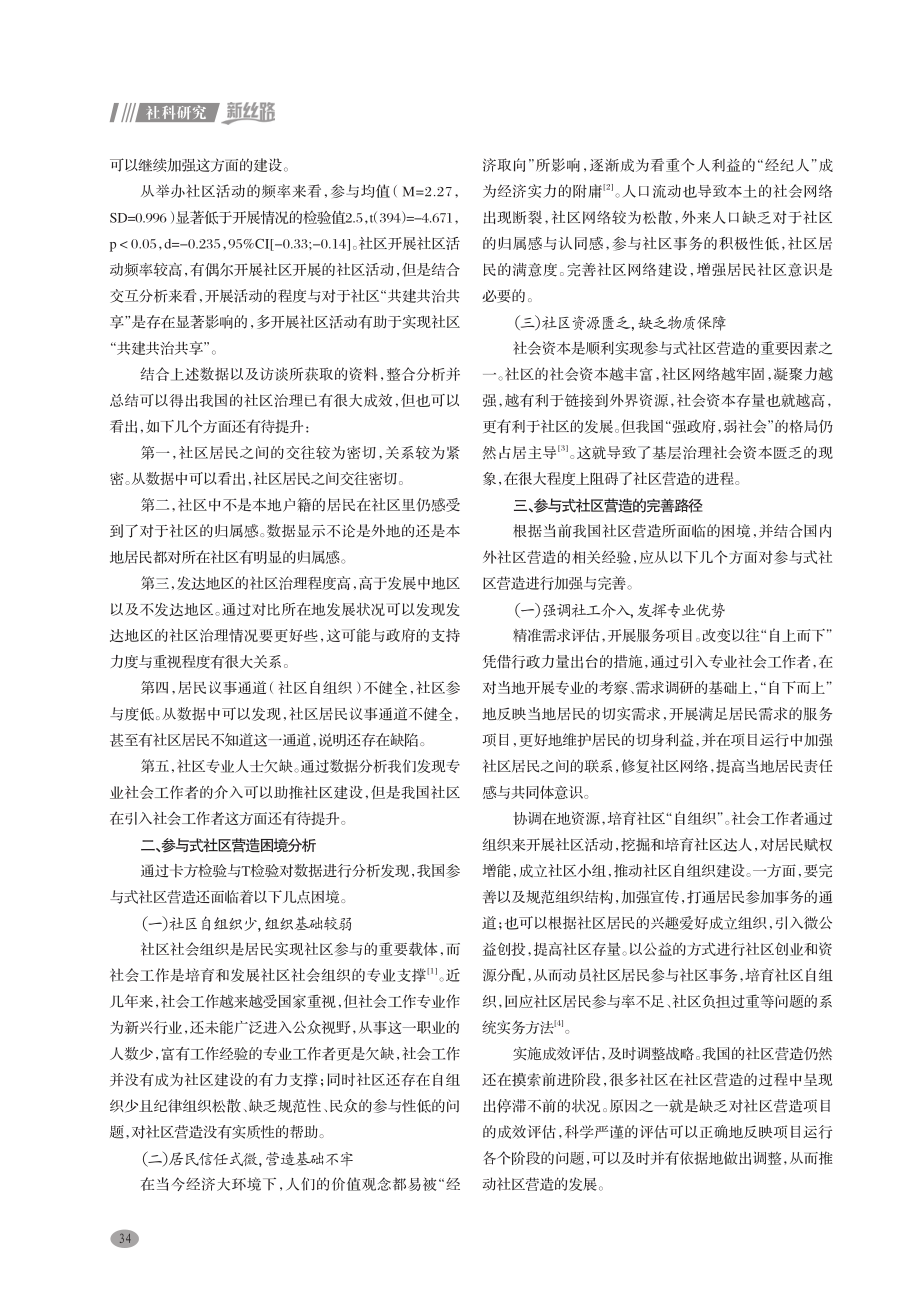 参与式社区营造的意义、困境及完善路径研究.pdf_第3页