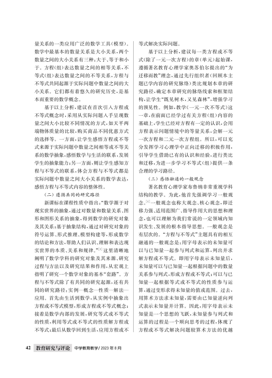 “方程与不等式”主题的结构化教学.pdf_第2页