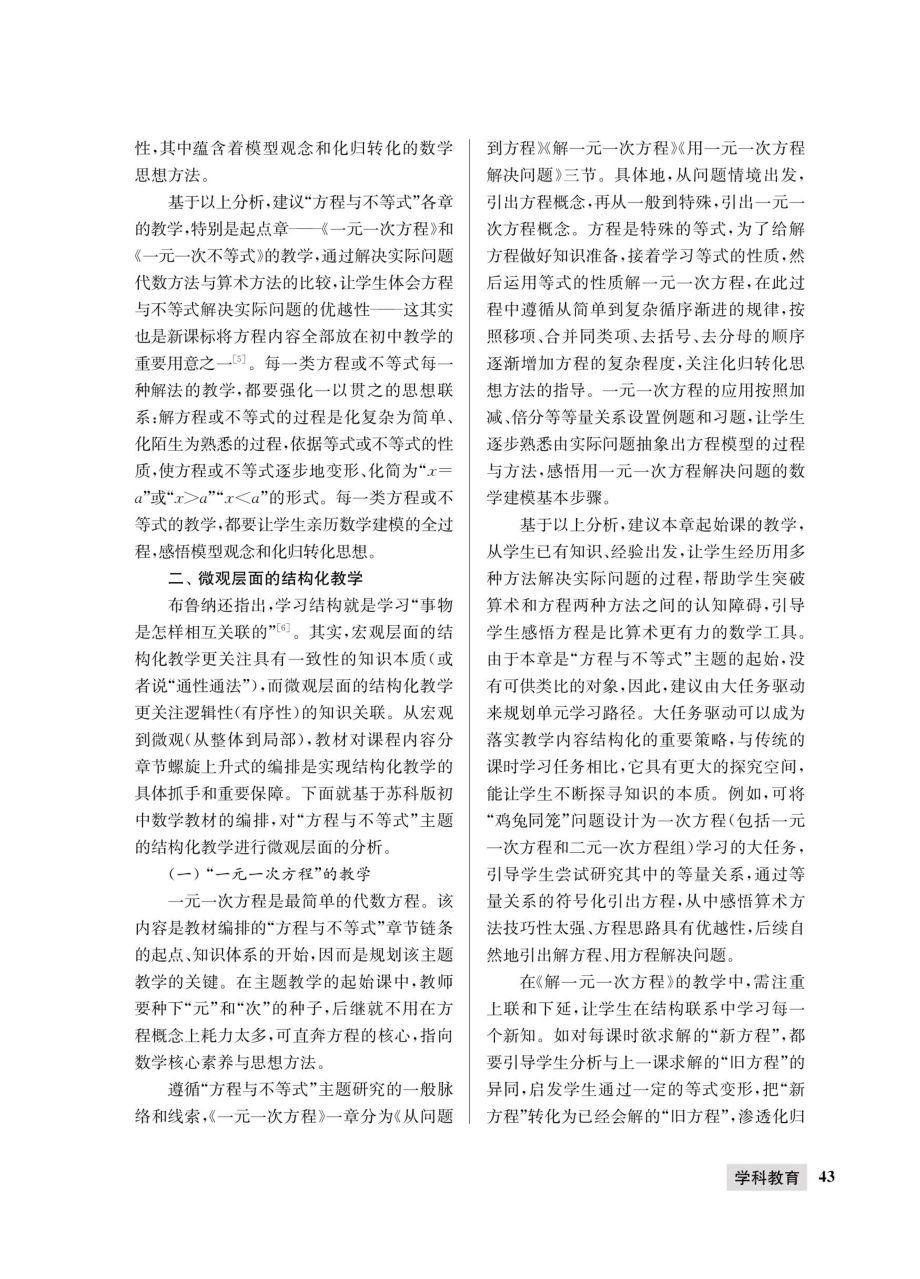 “方程与不等式”主题的结构化教学.pdf_第3页