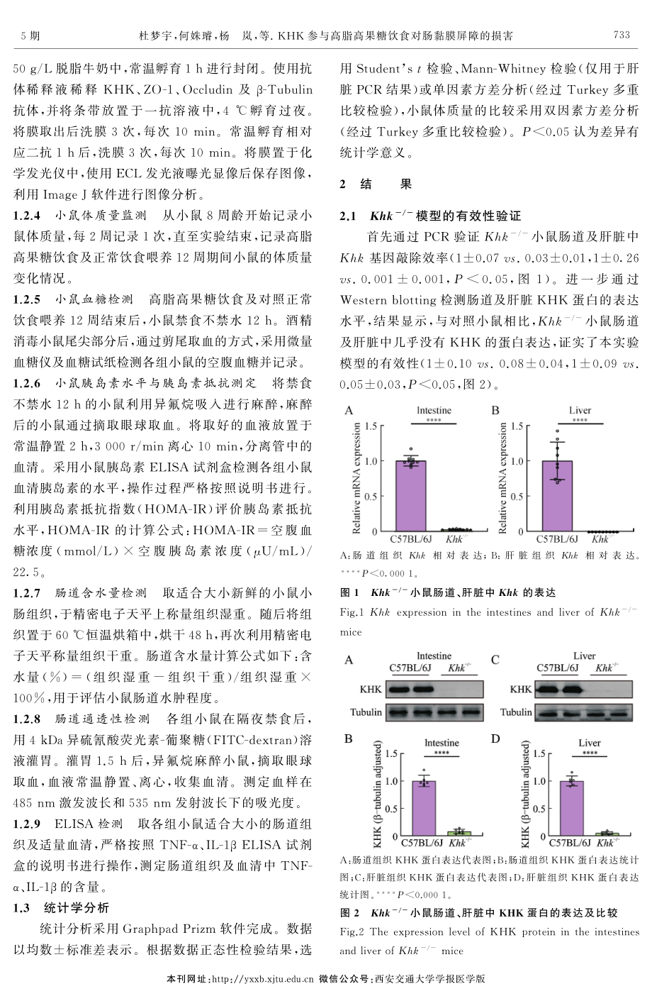 KHK参与高脂高果糖饮食对肠黏膜屏障的损害.pdf_第3页