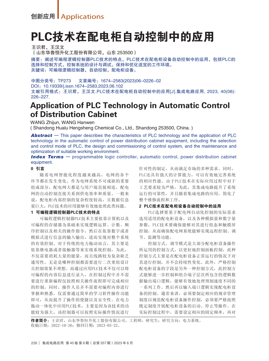 PLC技术在配电柜自动控制中的应用.pdf_第1页