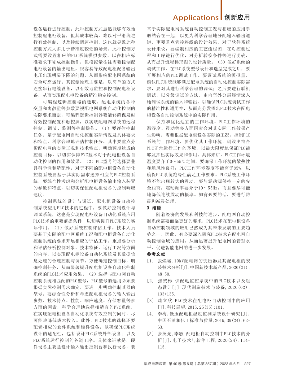 PLC技术在配电柜自动控制中的应用.pdf_第2页