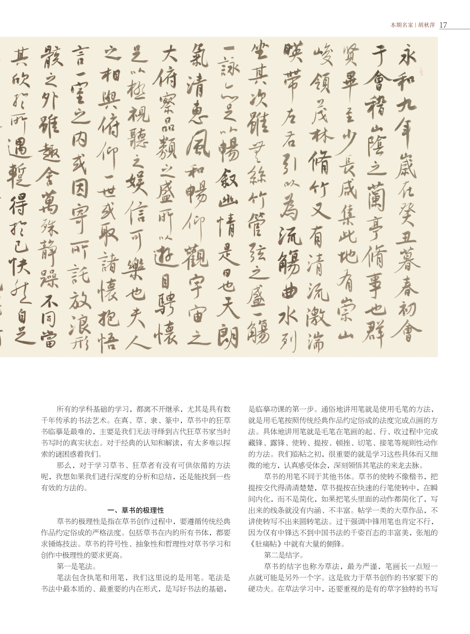 草书是极理性与极浪漫诗性相结合的艺术.pdf_第2页